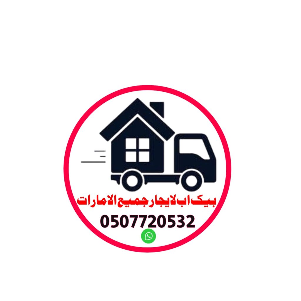 بيك اب ايجار