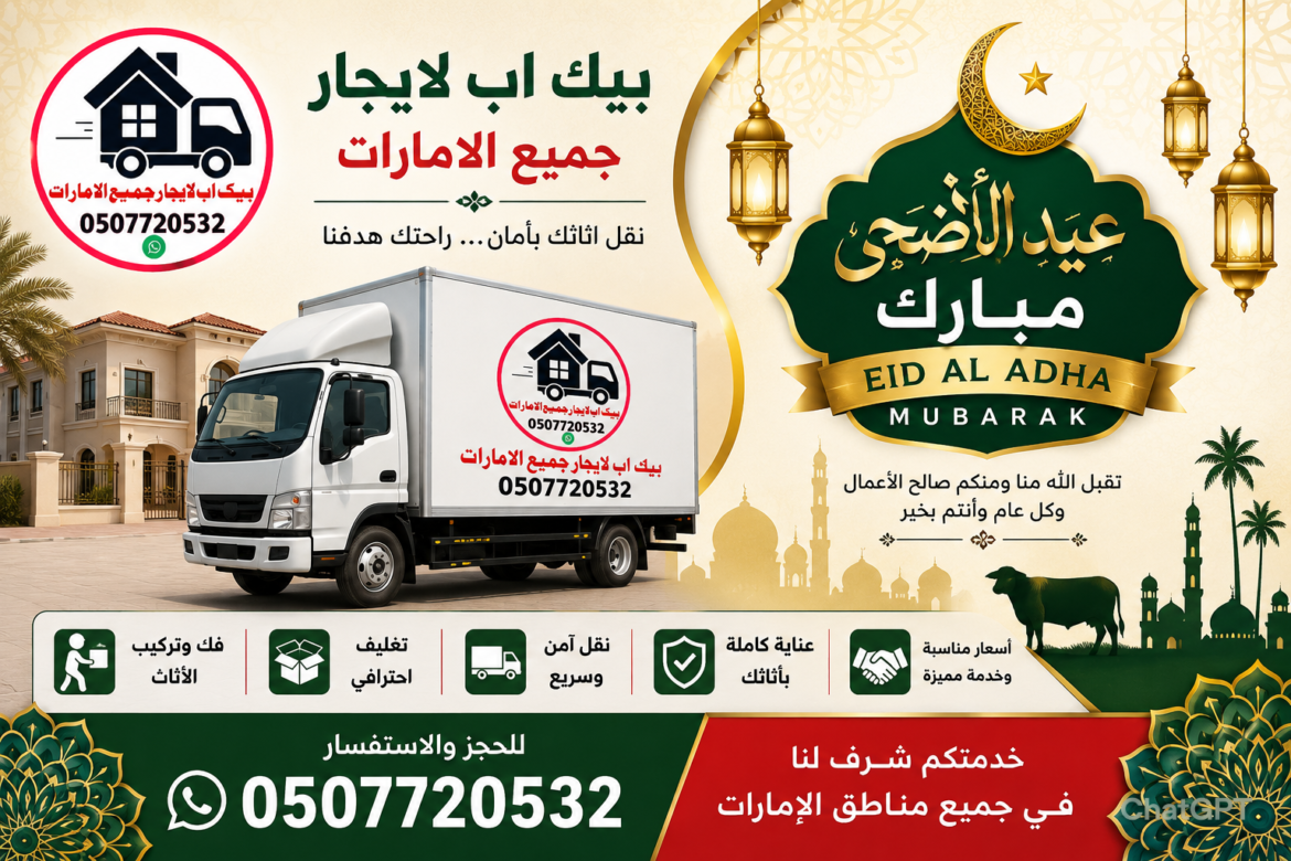 Noor Rental Pickup Services - Eid Al Adha Mubarak